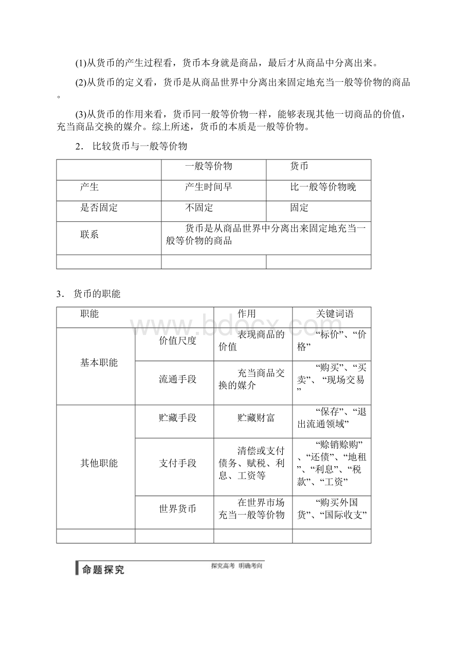 第一单元 第1课.docx_第3页