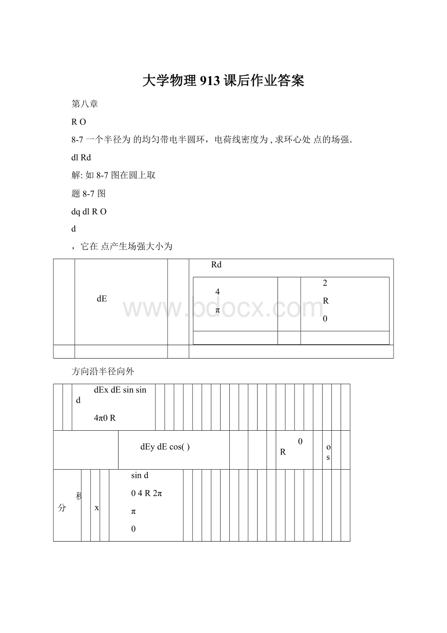 大学物理913课后作业答案.docx