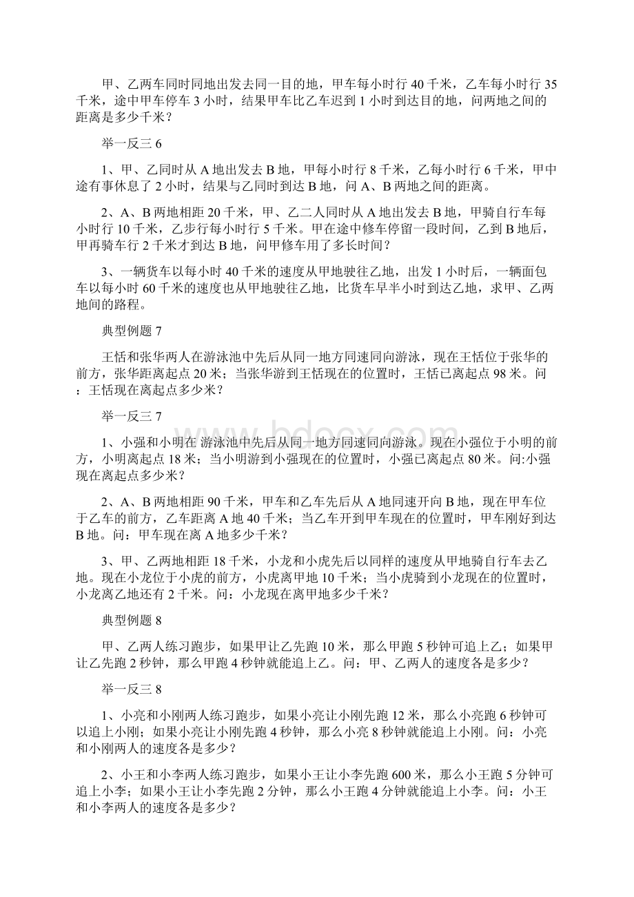 行程应用题举一反三第3讲 同向运动问题1Word文档格式.docx_第3页