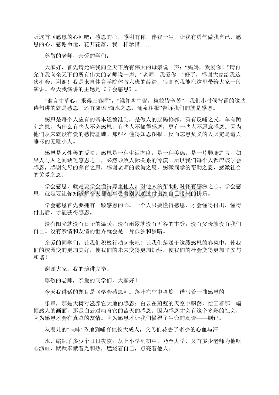 学会感恩立志成才演讲稿.docx_第2页