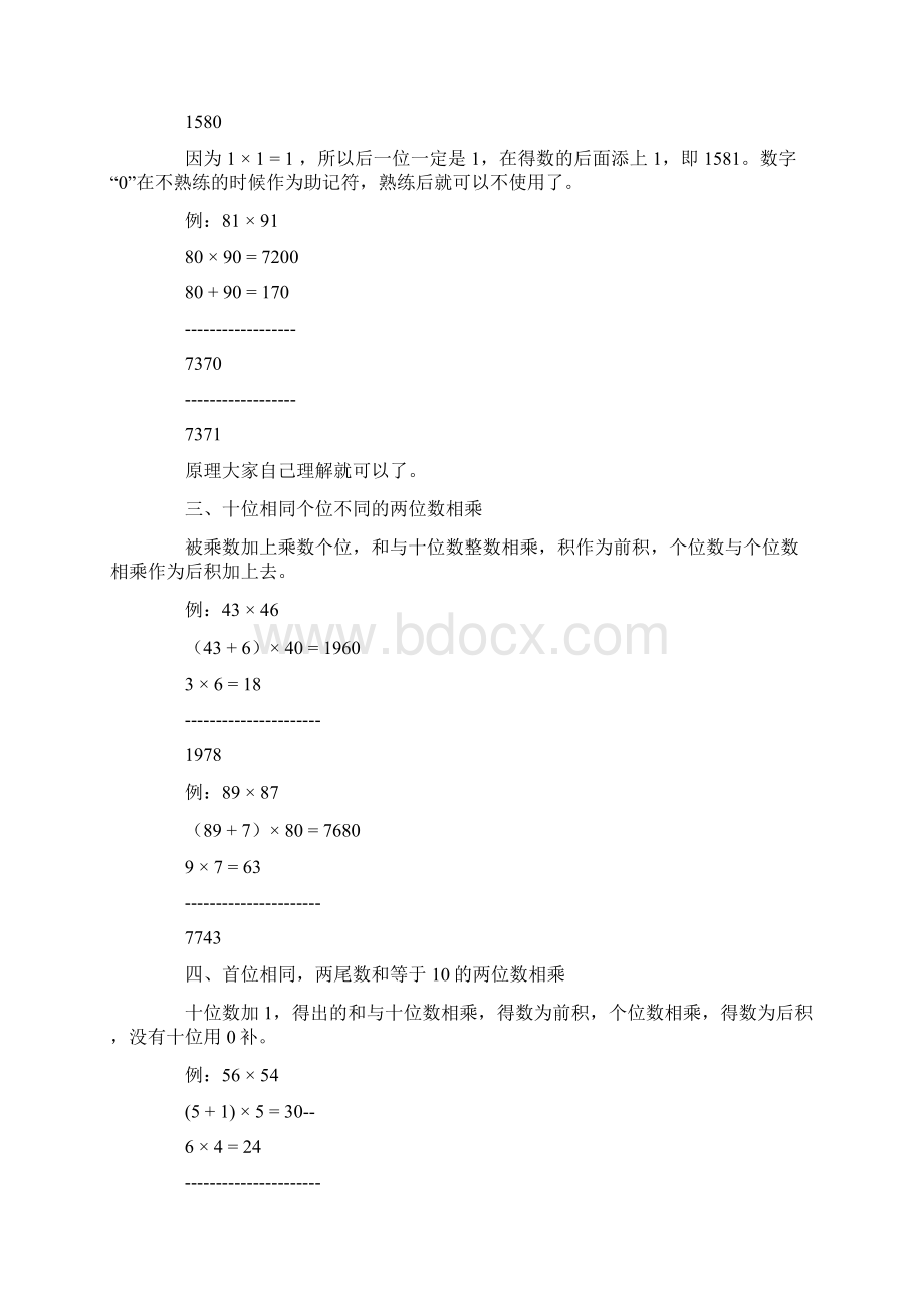 数学心算方法Word文档下载推荐.docx_第2页