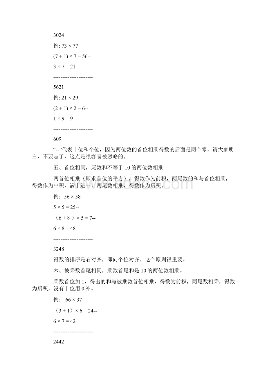 数学心算方法Word文档下载推荐.docx_第3页