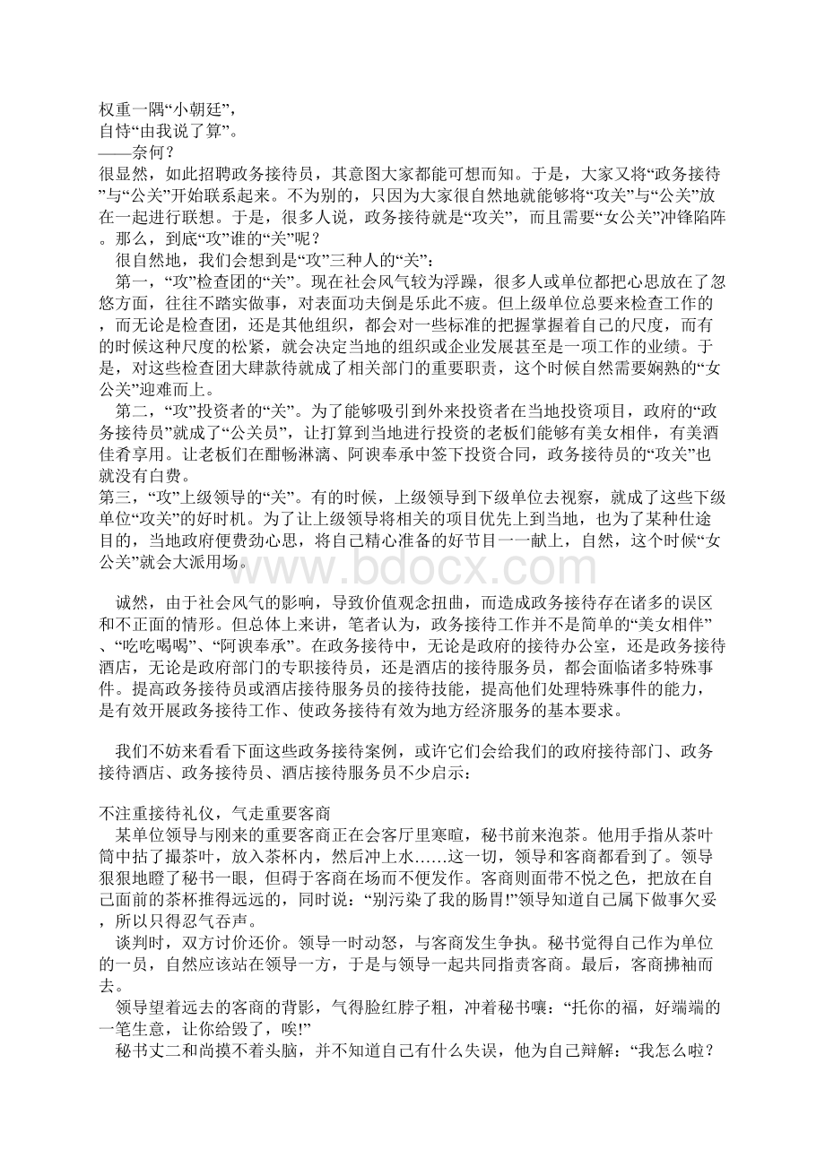 政务接待特殊事件及其处理.docx_第2页