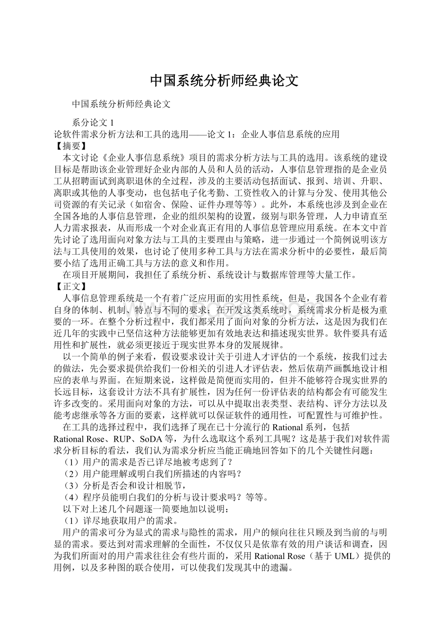 中国系统分析师经典论文.docx_第1页
