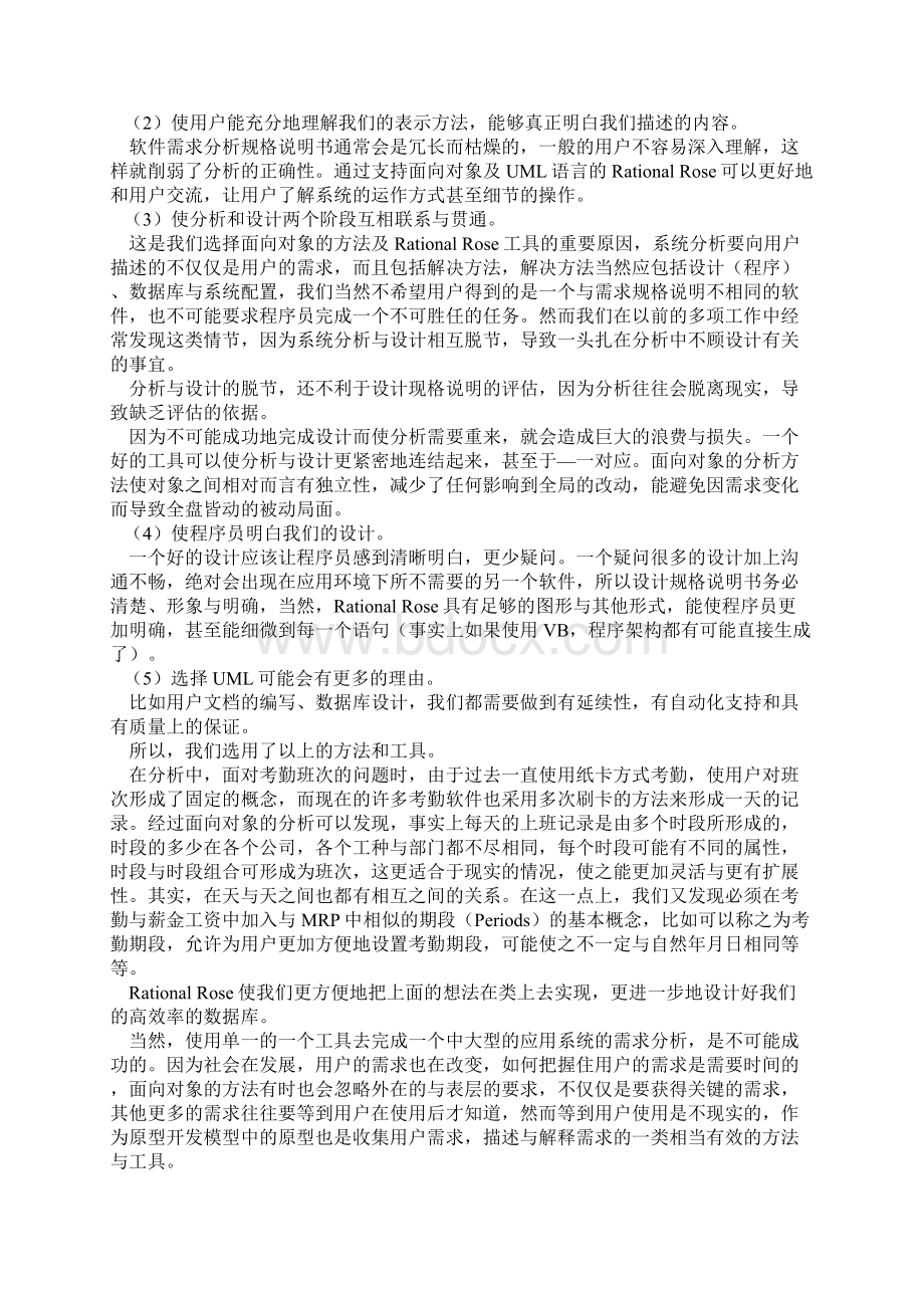 中国系统分析师经典论文Word下载.docx_第2页