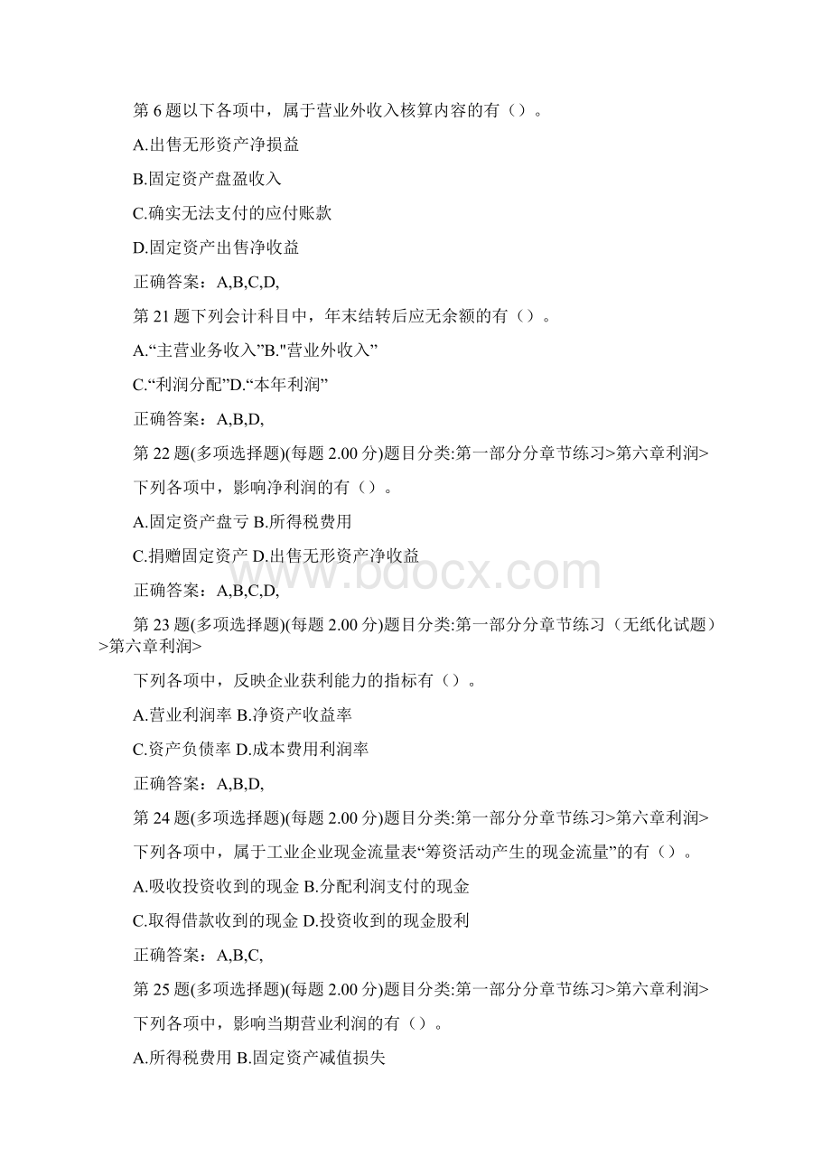 卓顶精文初级会计职称考试题库及答案.docx_第2页