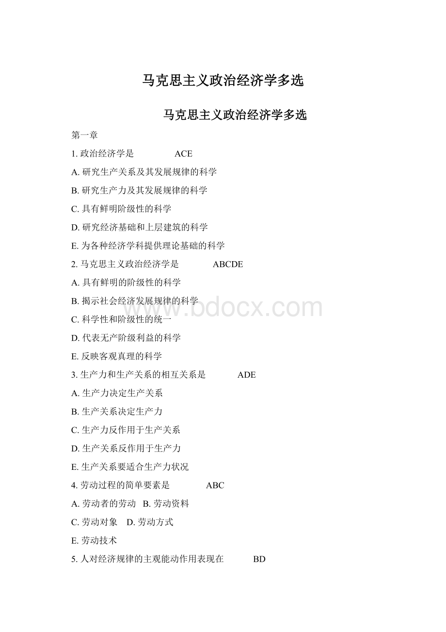 马克思主义政治经济学多选Word下载.docx