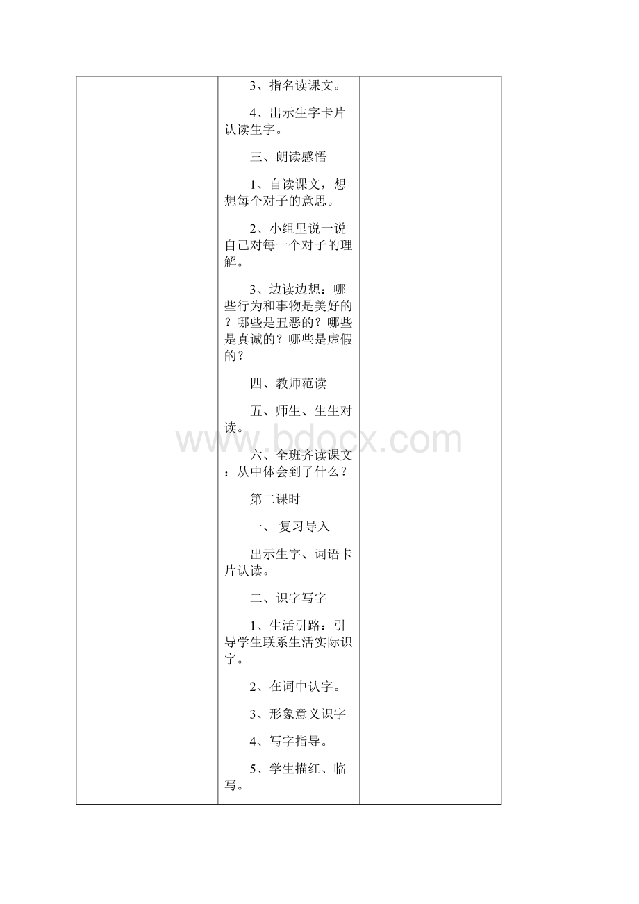 6单元 教 学 设 计Word文档下载推荐.docx_第2页