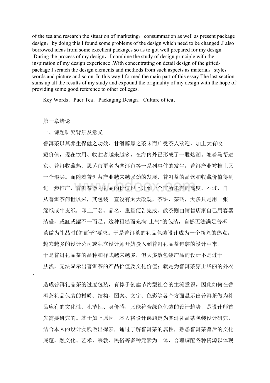 对礼品茶包装设计的现状分析与对策思考.docx_第2页