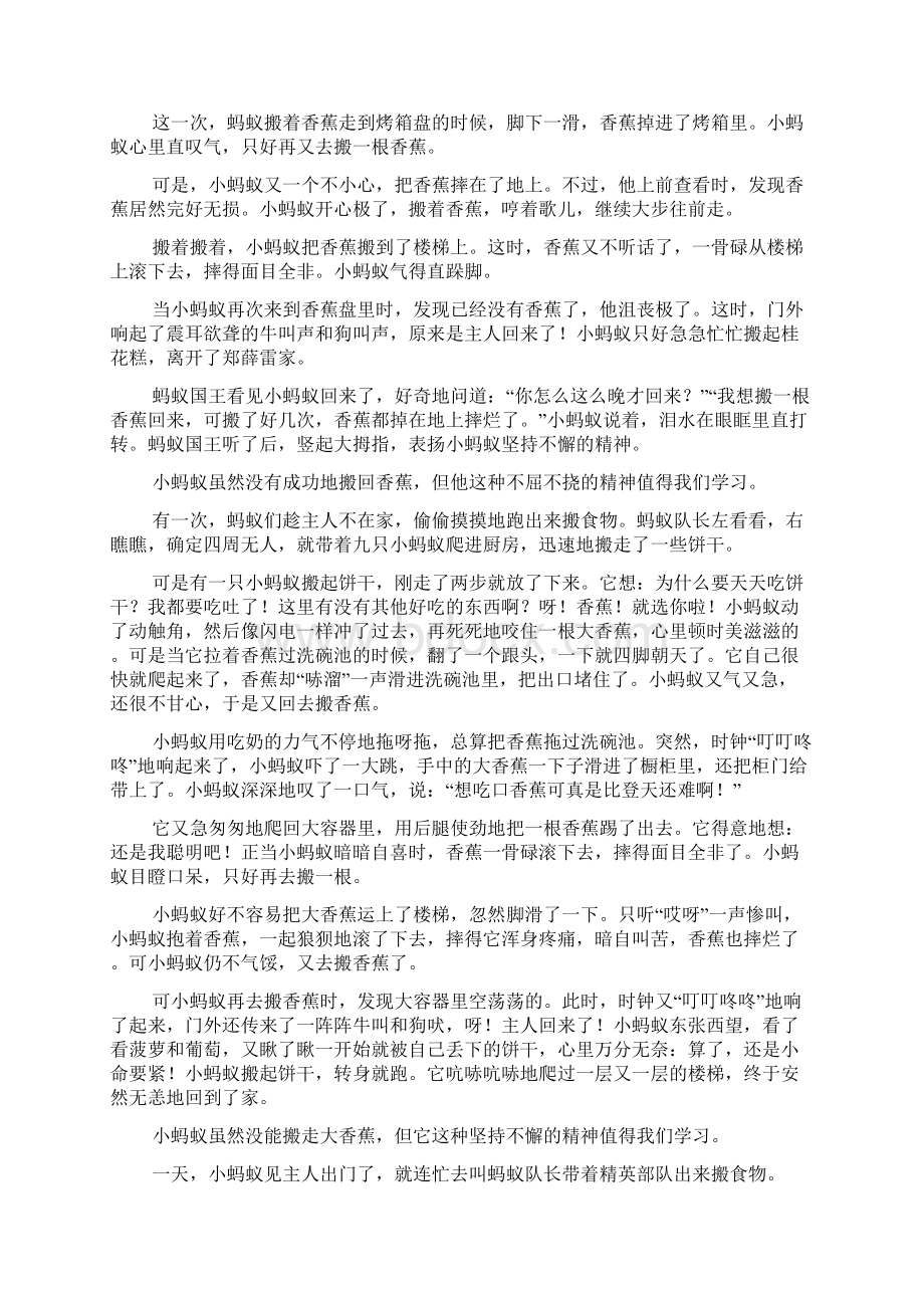 动物作文蚂蚁搬香蕉作文15篇文档格式.docx_第2页