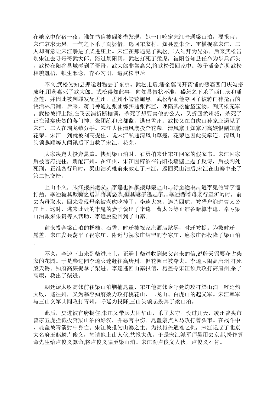 《水浒传》故事梗概及主要人物故事概括Word下载.docx_第2页