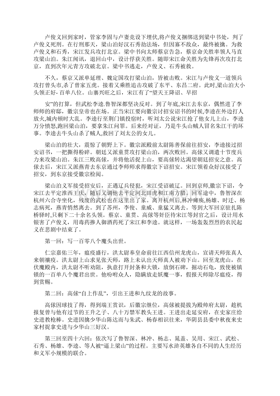 《水浒传》故事梗概及主要人物故事概括Word下载.docx_第3页