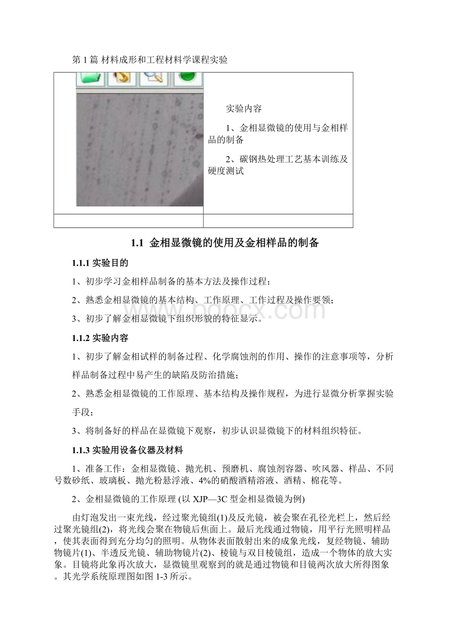 工程材料与热成形实验指导书.docx_第2页