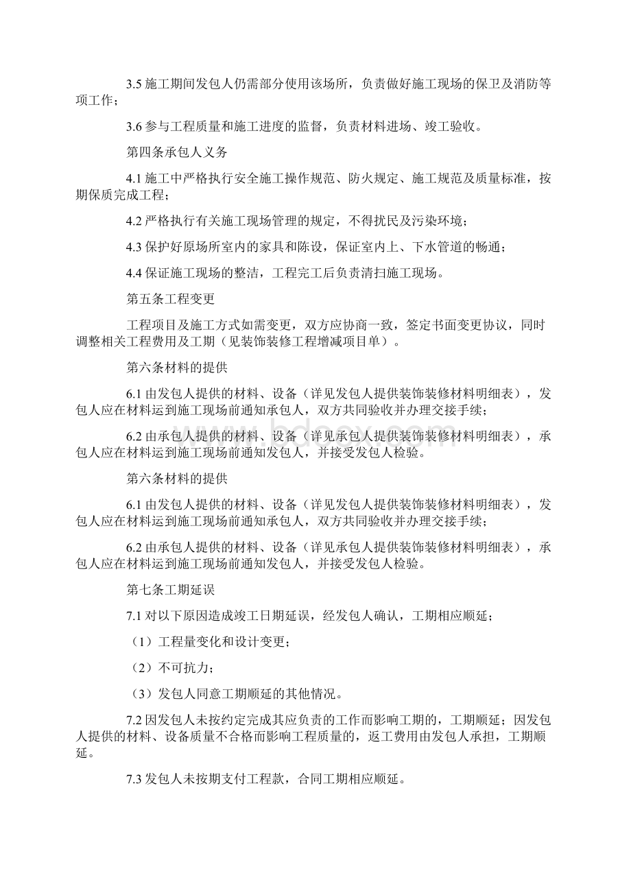 装修合同公装版Word格式.docx_第2页