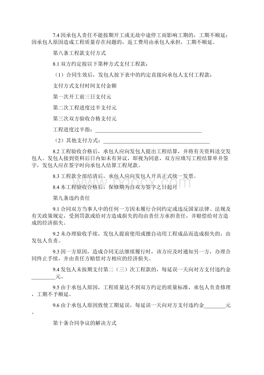 装修合同公装版Word格式.docx_第3页