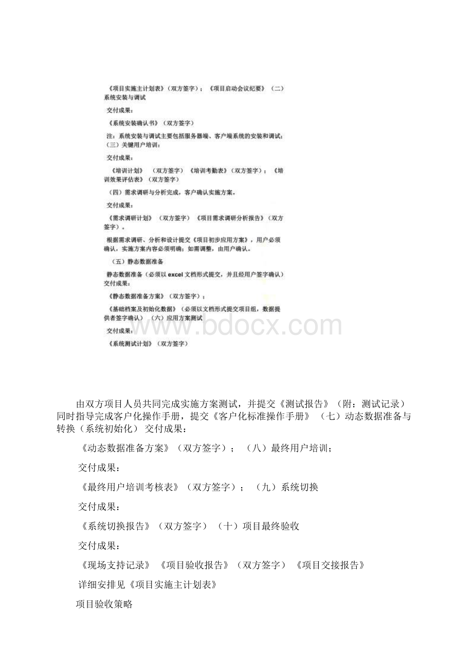 规划项目工作计划书.docx_第3页