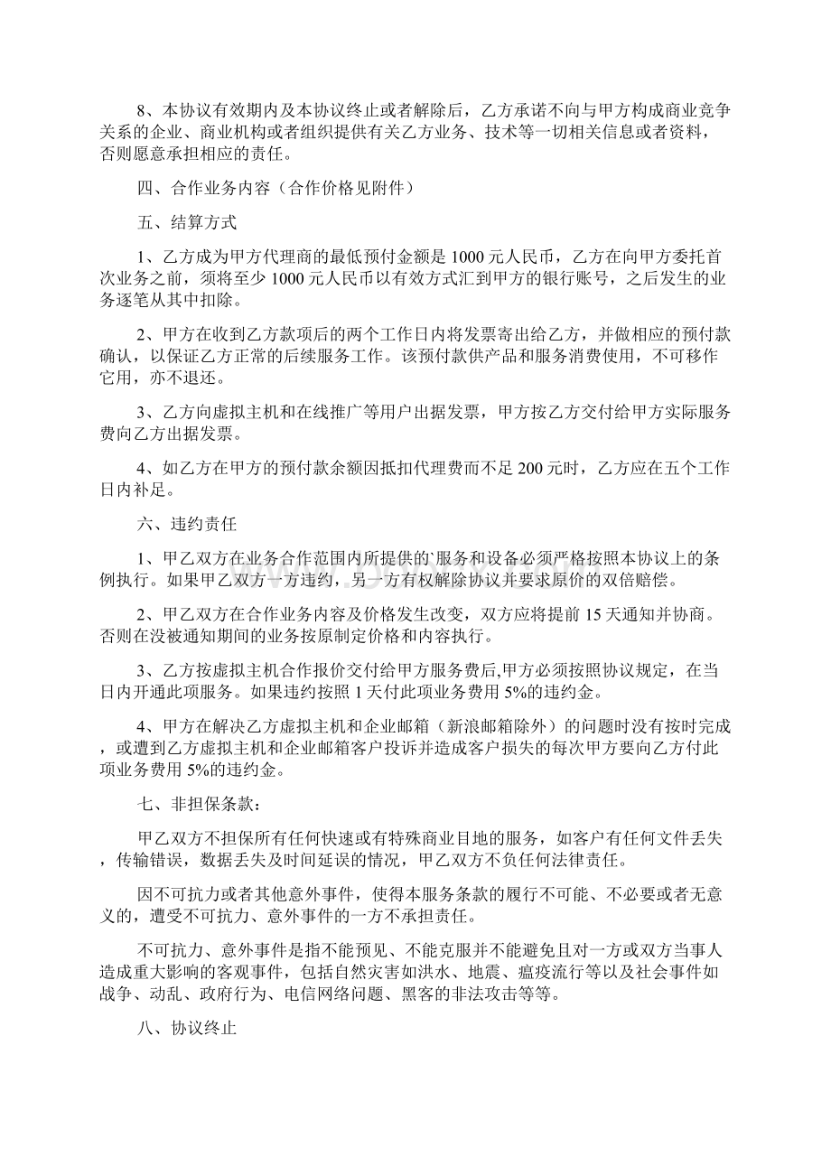 网络销售代理通用版.docx_第3页