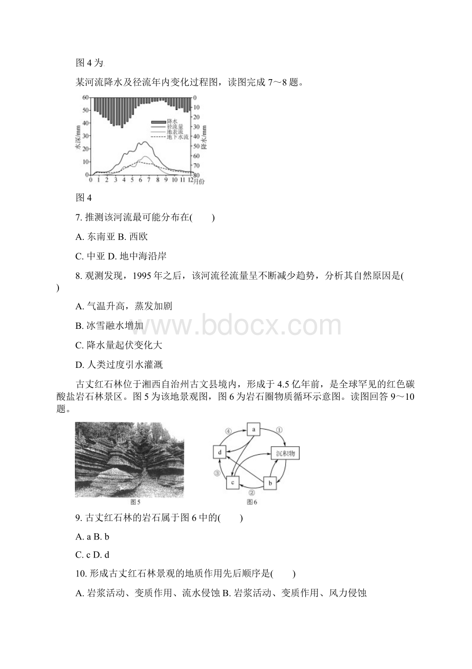 地理江苏省南京师范大学附属中学届高三模拟考试地理试题Word版含答案.docx_第3页