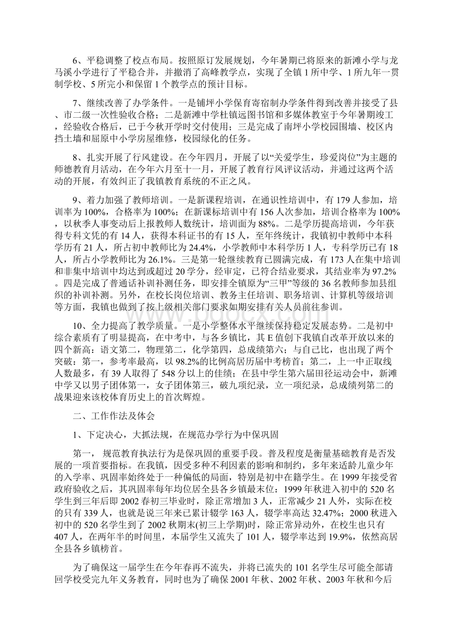 规范行为谋发展端正行风促改Word文档格式.docx_第2页