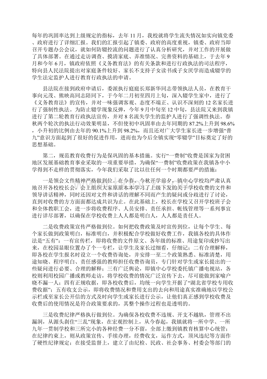 规范行为谋发展端正行风促改Word文档格式.docx_第3页