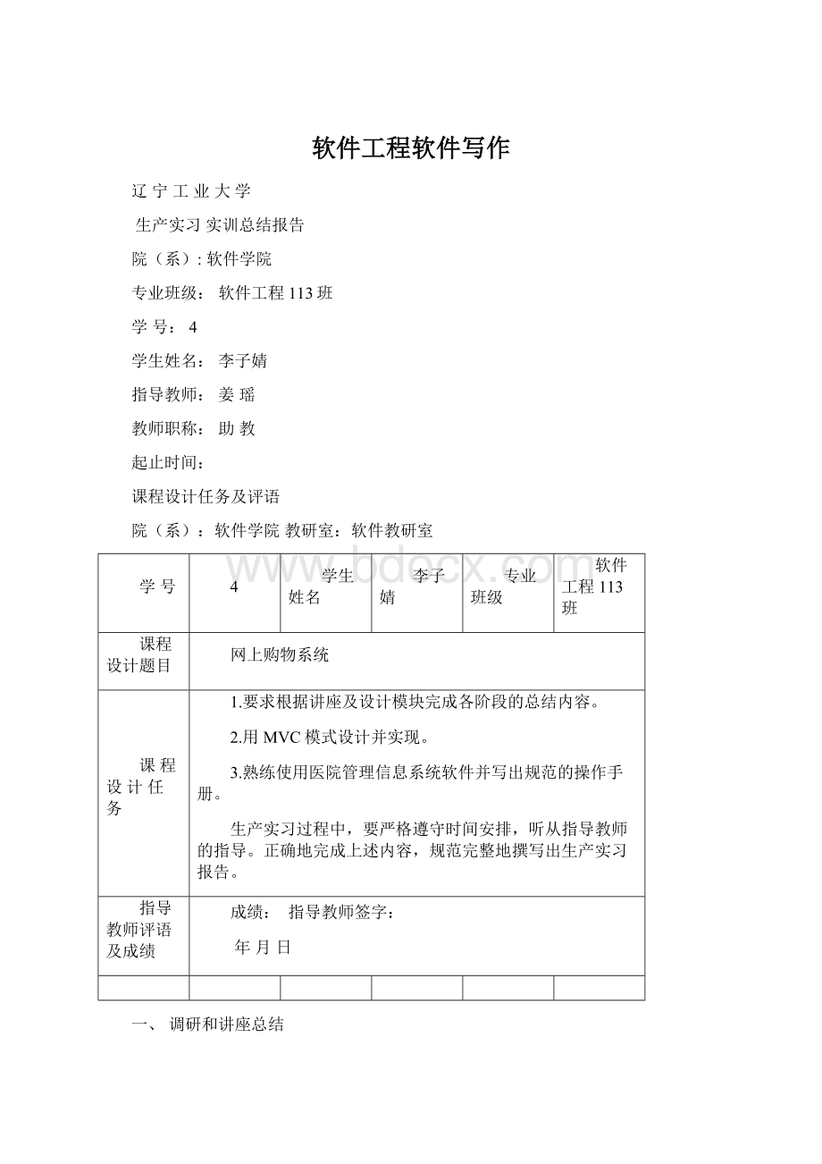 软件工程软件写作Word格式文档下载.docx_第1页