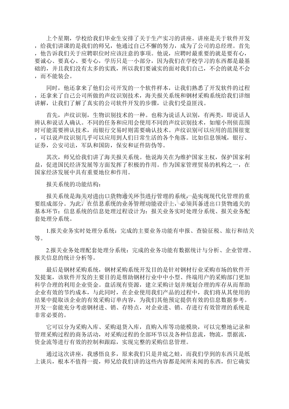 软件工程软件写作Word格式文档下载.docx_第2页