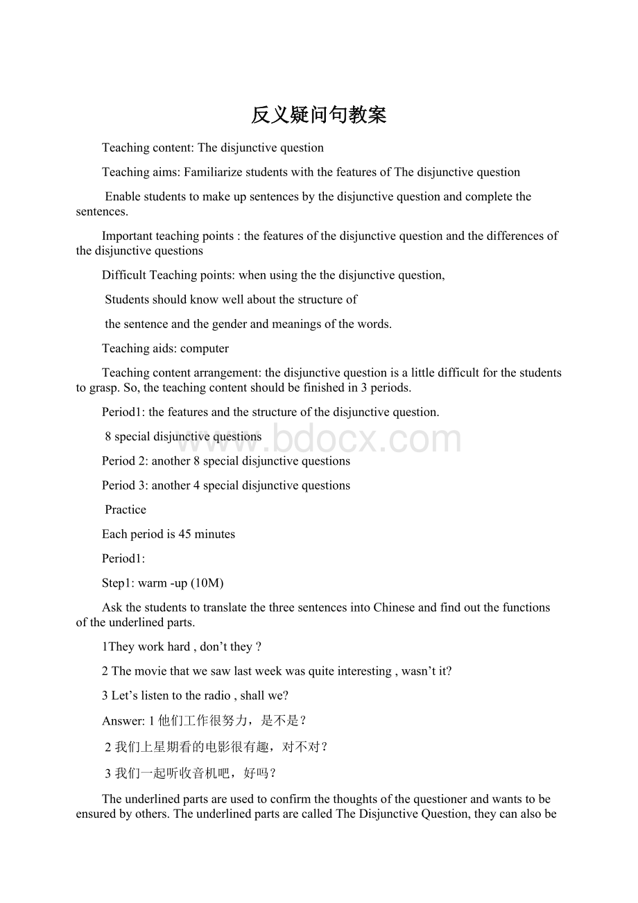 反义疑问句教案Word格式.docx_第1页