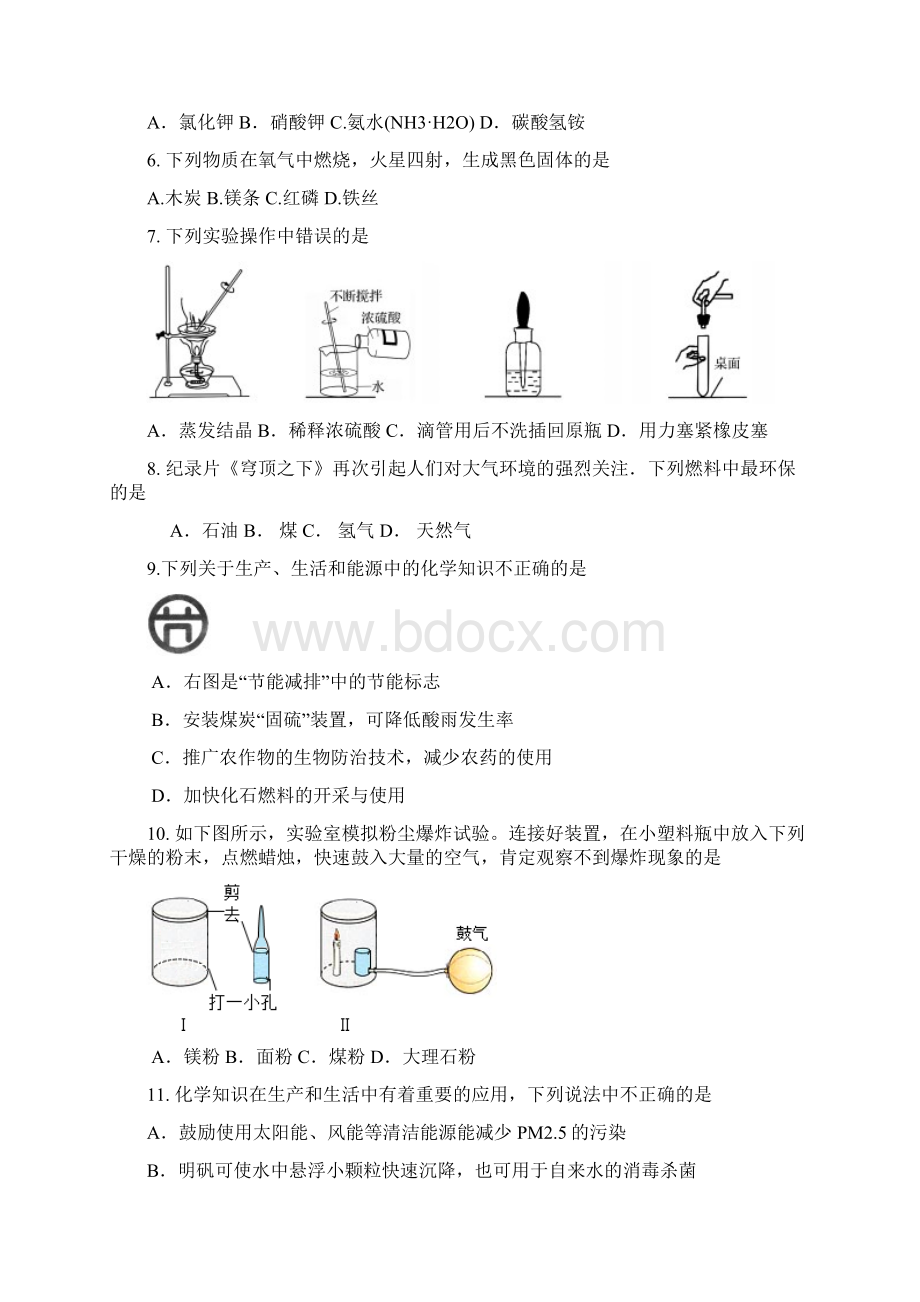 潍城中考二模化学试题及答案.docx_第2页