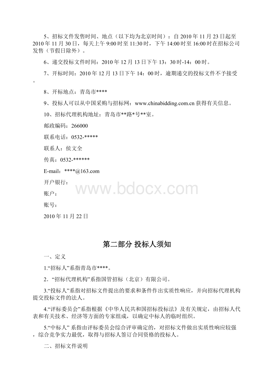 水处理设备采购Word格式.docx_第2页