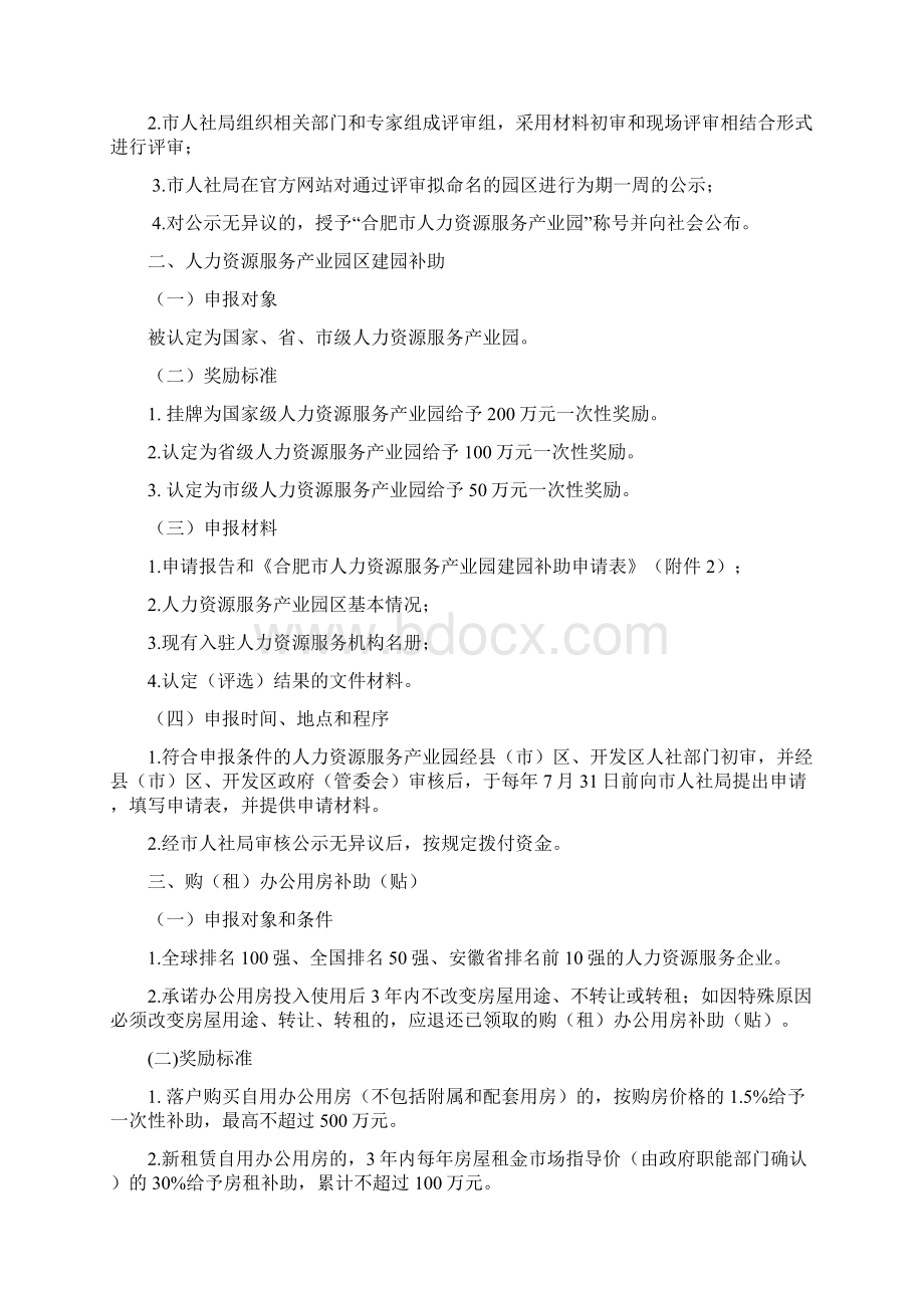 合肥加快人力资源服务业发展政策.docx_第2页