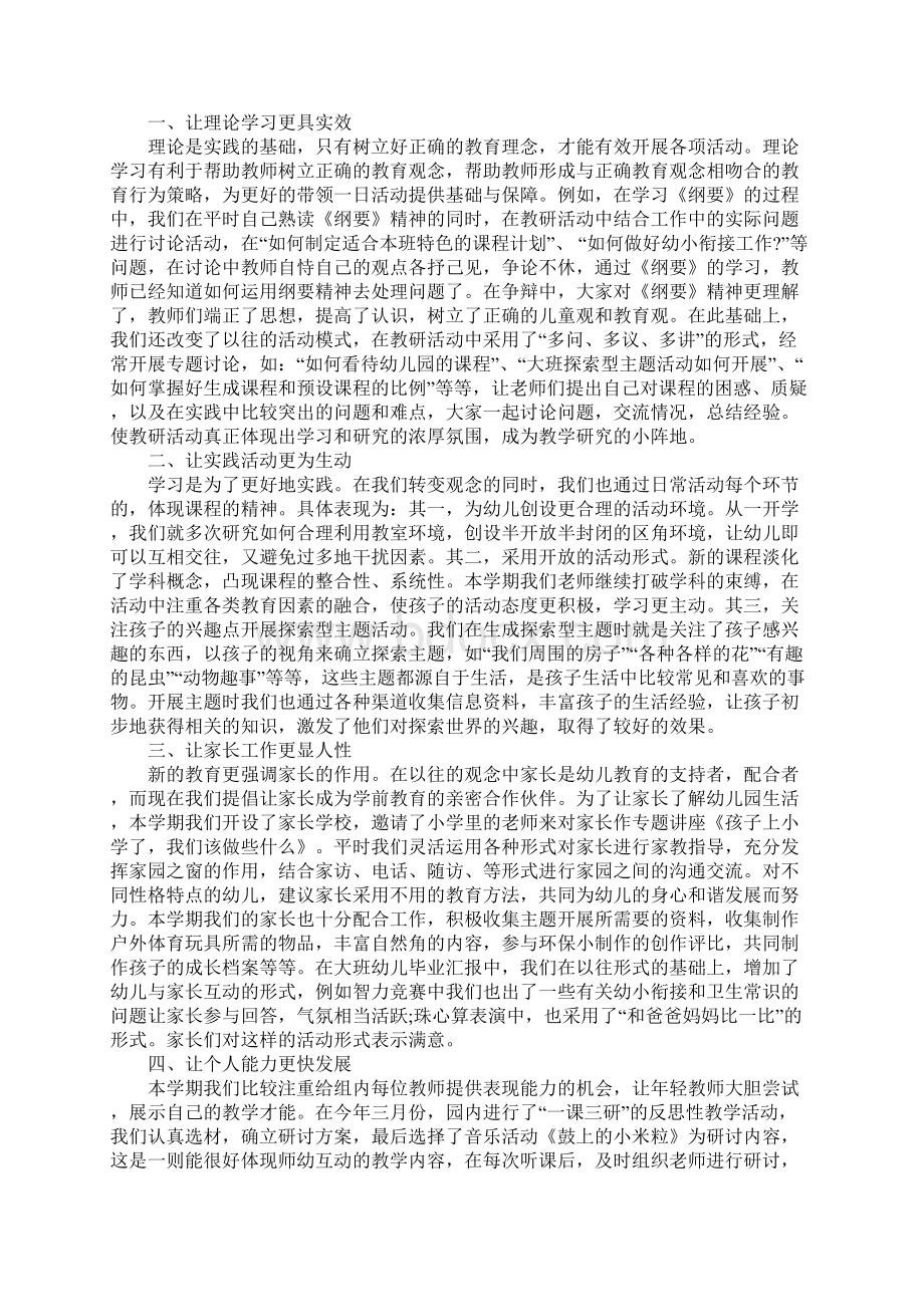 幼儿园大班教研总结教学文案.docx_第2页