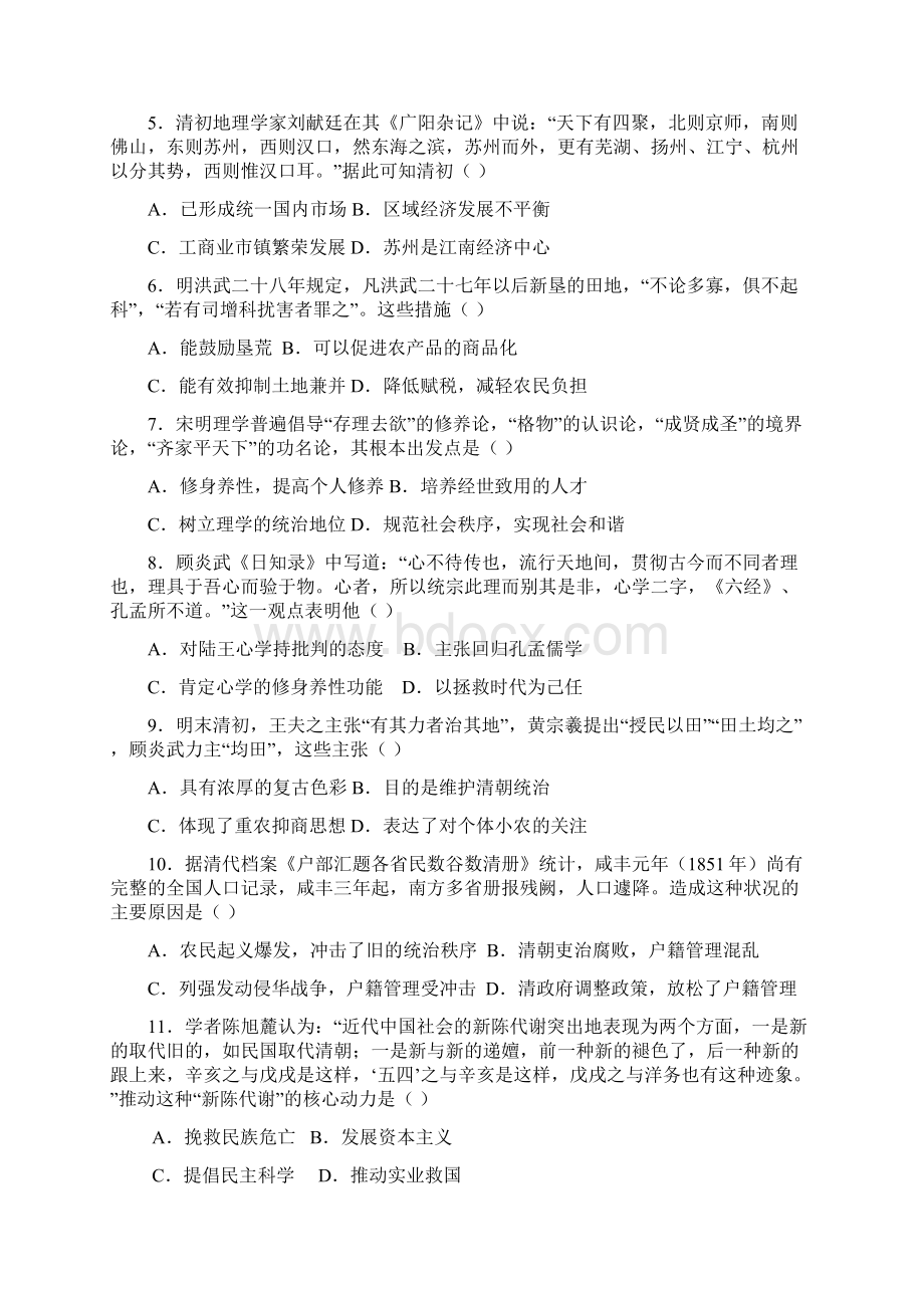 金太阳高考历史押题2Word格式文档下载.docx_第2页