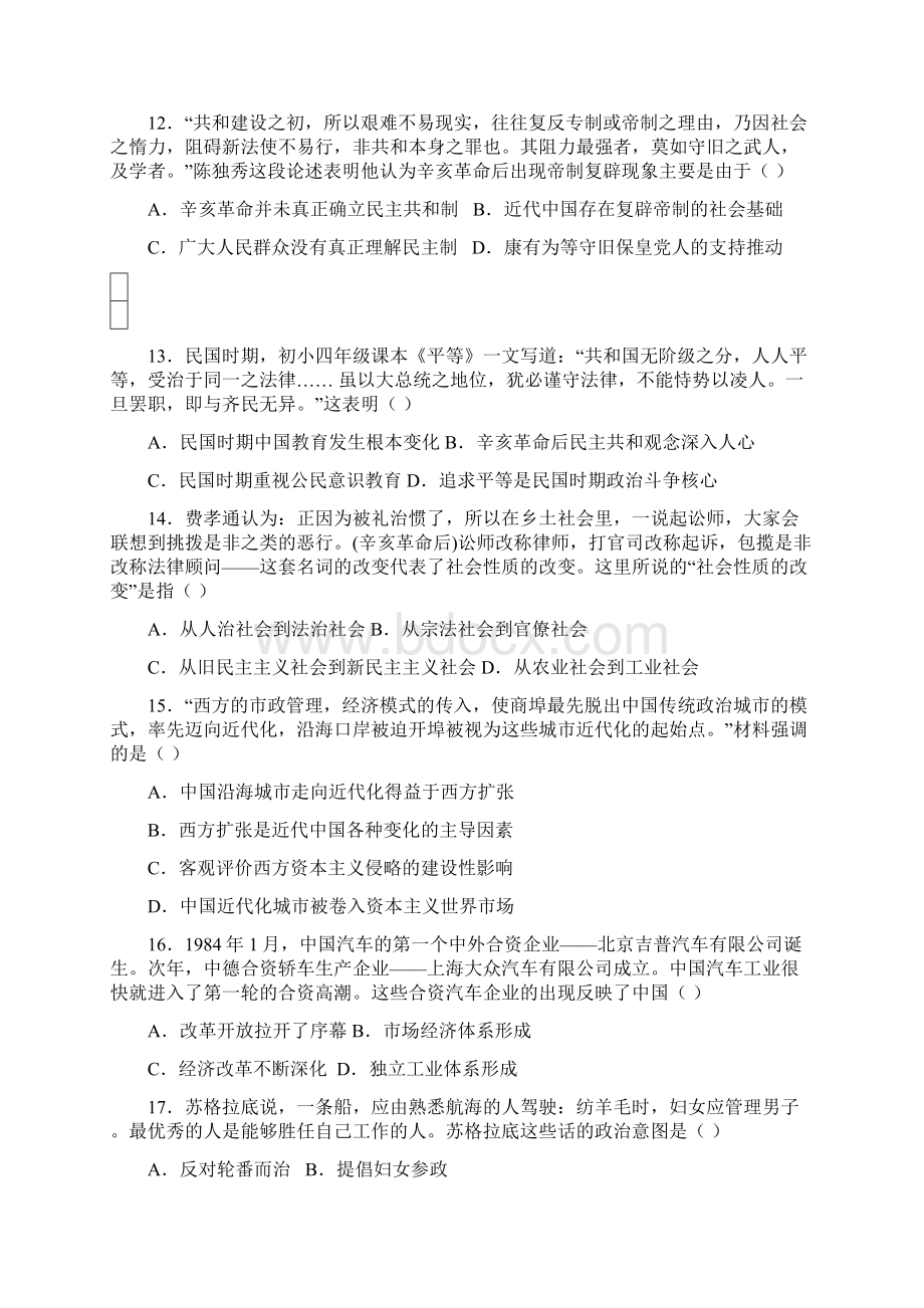 金太阳高考历史押题2Word格式文档下载.docx_第3页