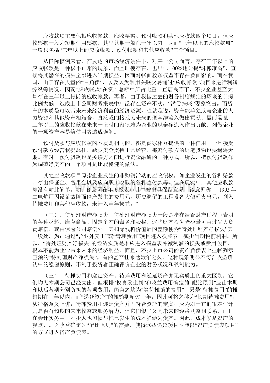 三个重要财务指标的解读.docx_第3页