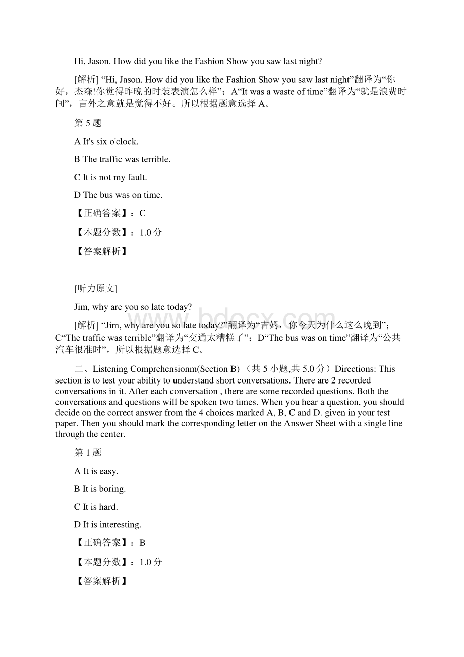 大学三级B考试试题及答案解析九.docx_第3页