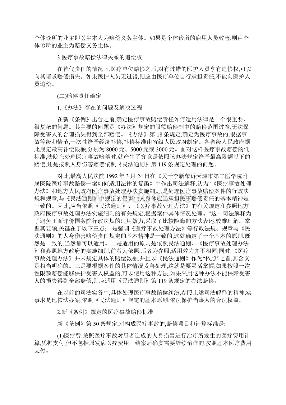 论医疗事故的民事赔偿责任三.docx_第2页