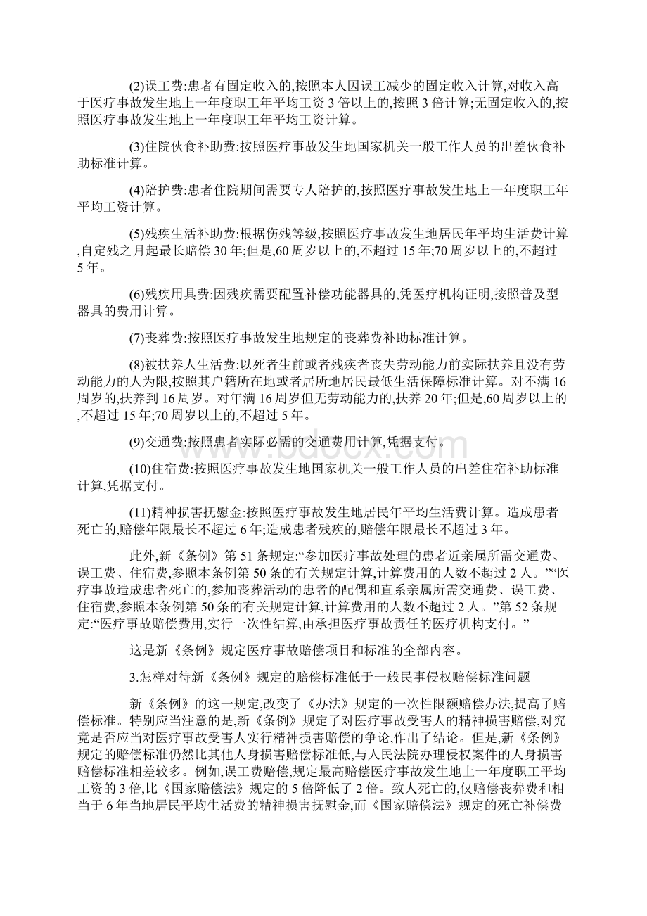 论医疗事故的民事赔偿责任三.docx_第3页