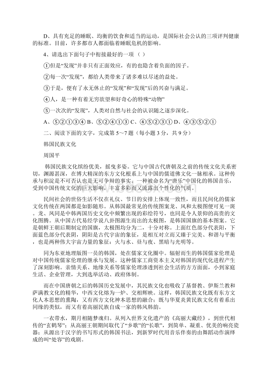 河北省衡水中学届高三第一次模拟考试语文Word下载.docx_第2页