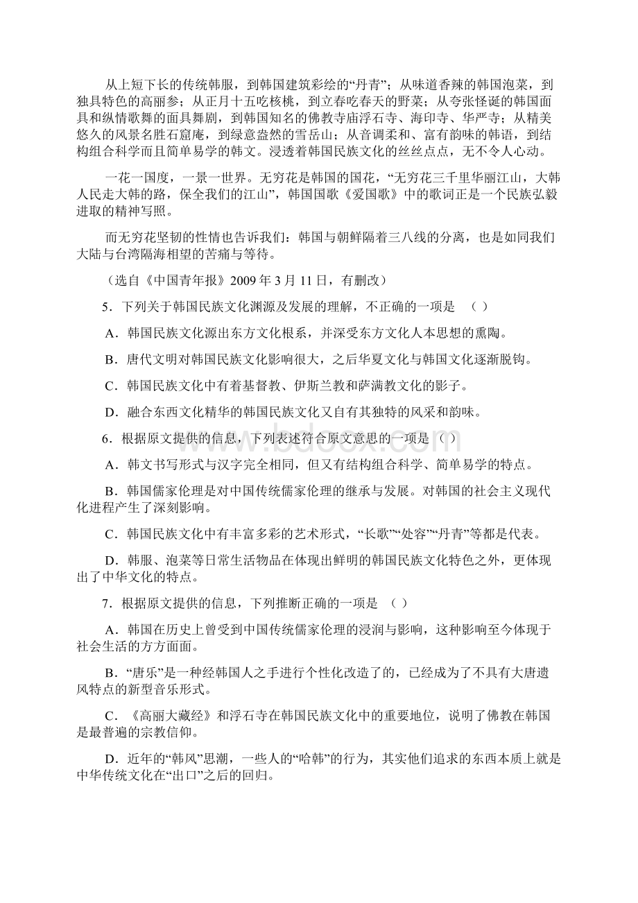 河北省衡水中学届高三第一次模拟考试语文Word下载.docx_第3页