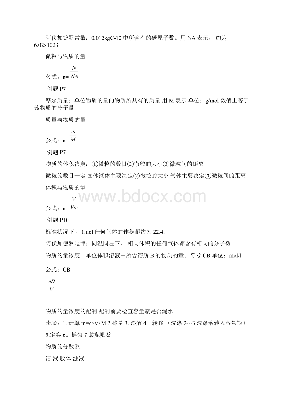 小高考化学知识点重要.docx_第2页