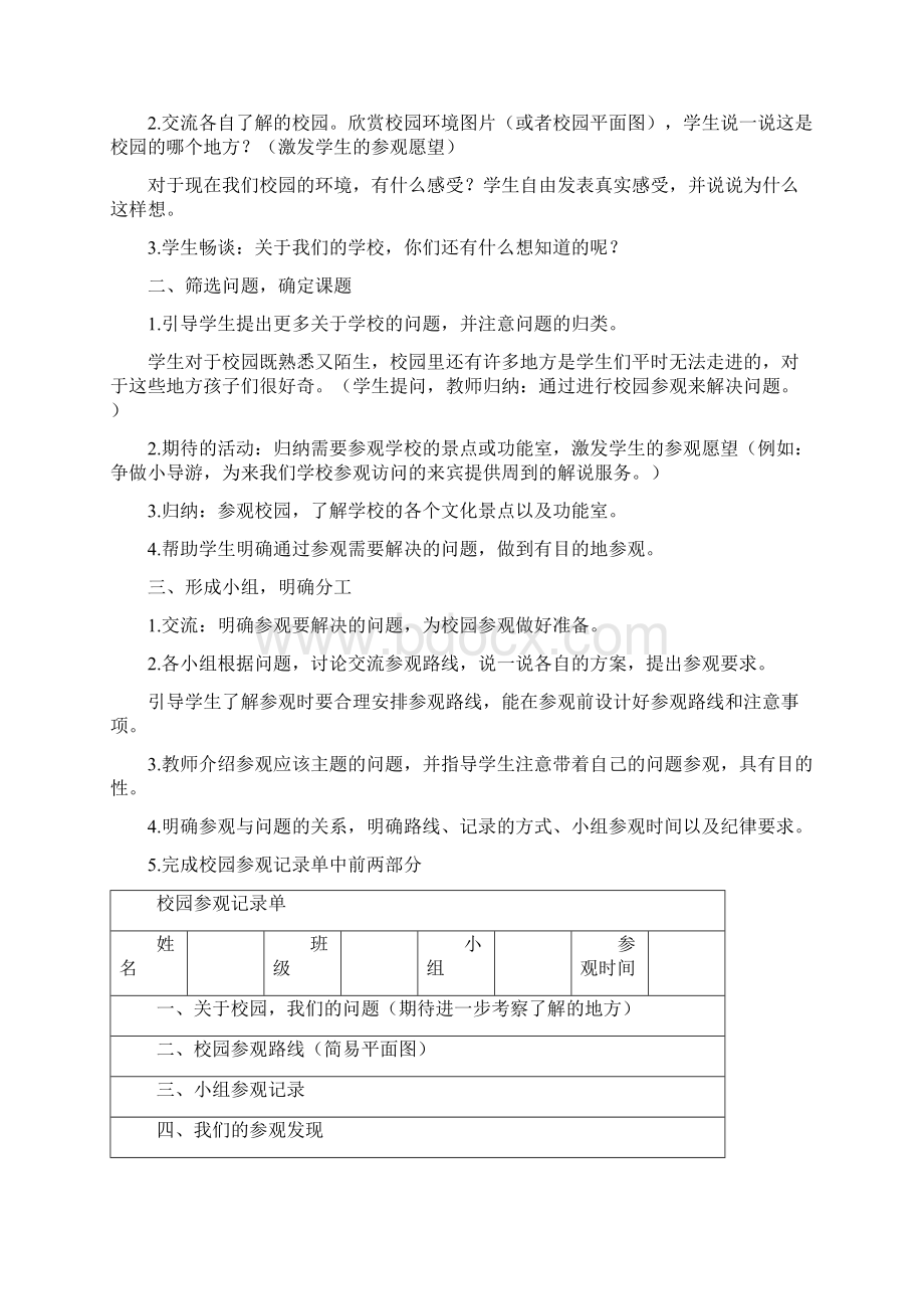 四年级我们的校园Word文档下载推荐.docx_第3页