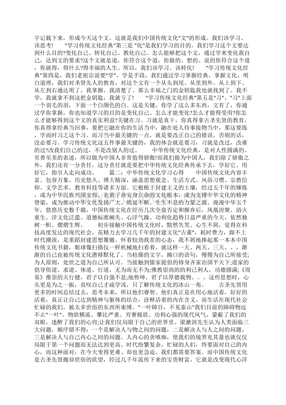 中华优秀传统文化学习心得3篇共15页Word文档下载推荐.docx_第3页