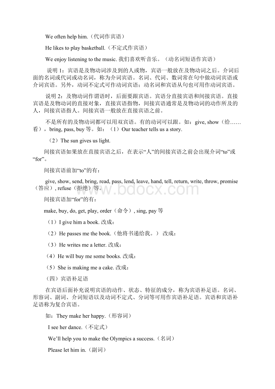 初二初中英语句子成分讲解练习及答案.docx_第2页