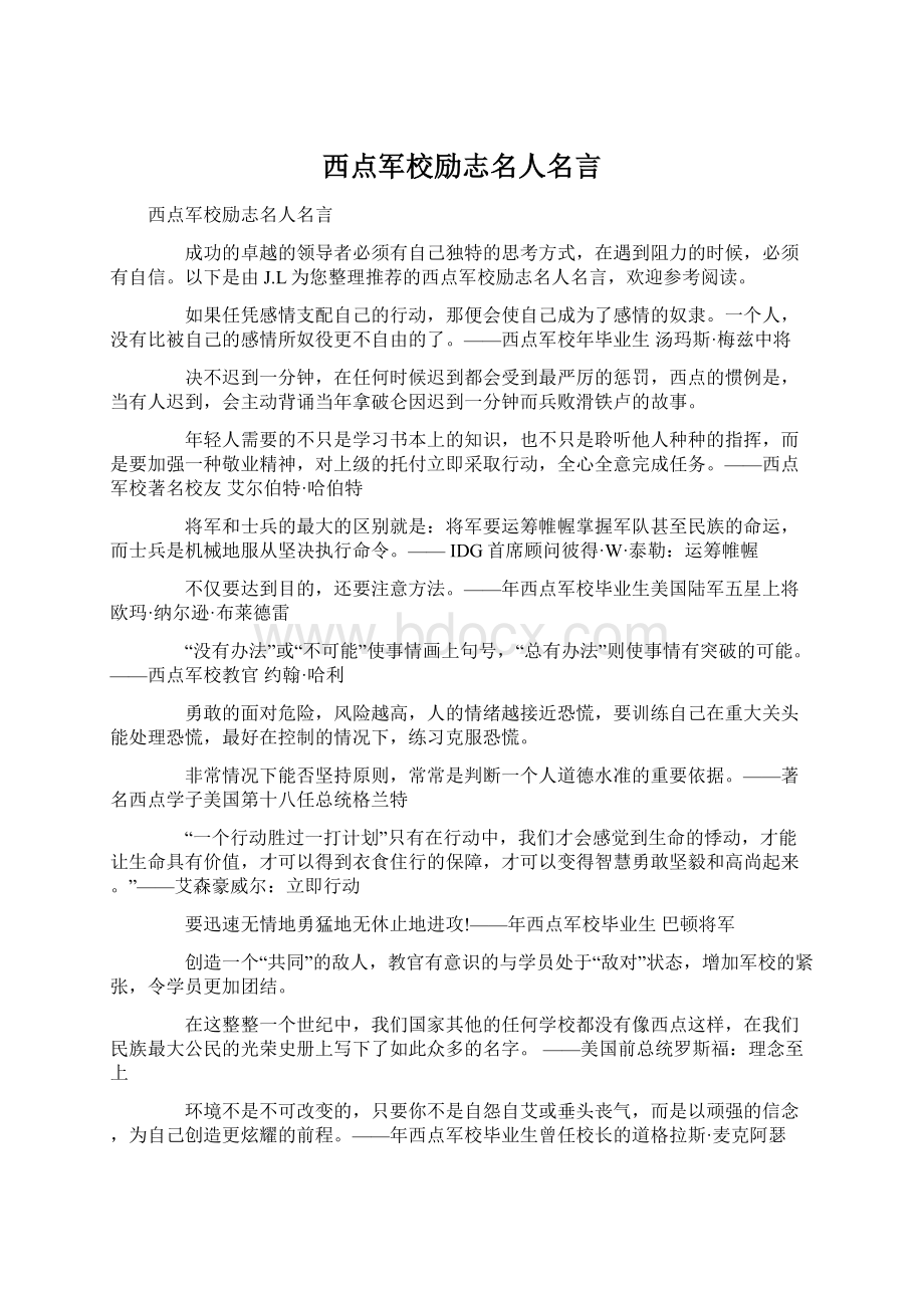 西点军校励志名人名言Word文档下载推荐.docx_第1页