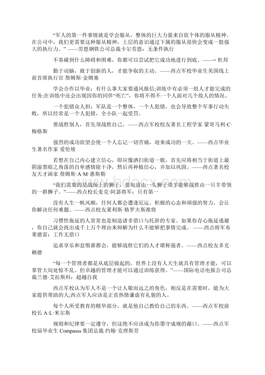 西点军校励志名人名言Word文档下载推荐.docx_第3页