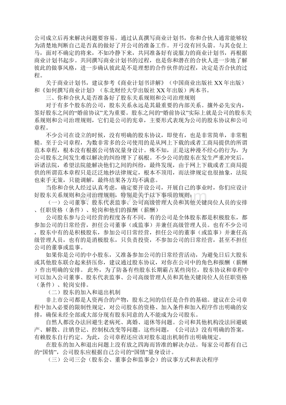 合伙制企业的计划书.docx_第2页