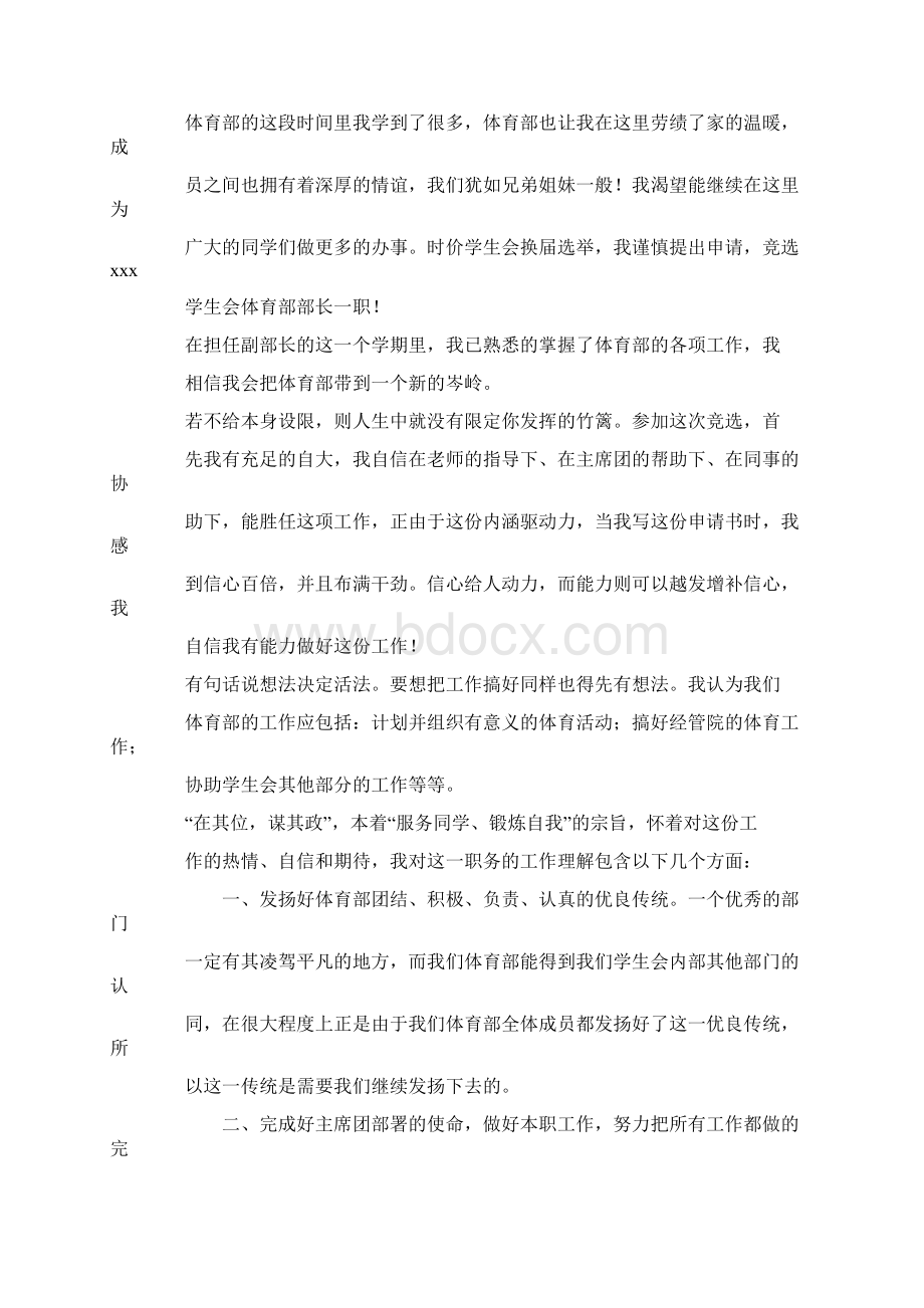 学生会体育部长申请书精选多篇Word文档下载推荐.docx_第2页