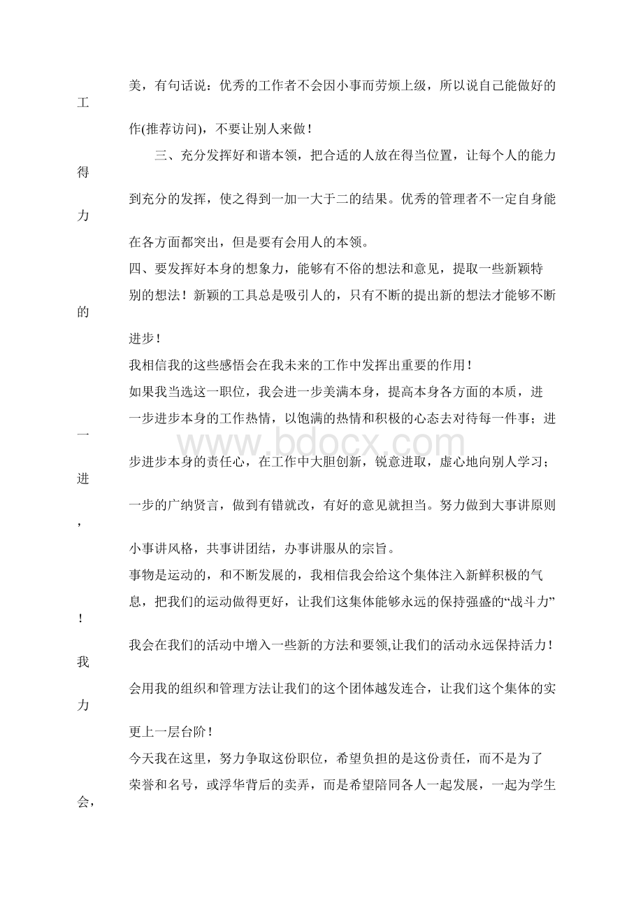 学生会体育部长申请书精选多篇Word文档下载推荐.docx_第3页