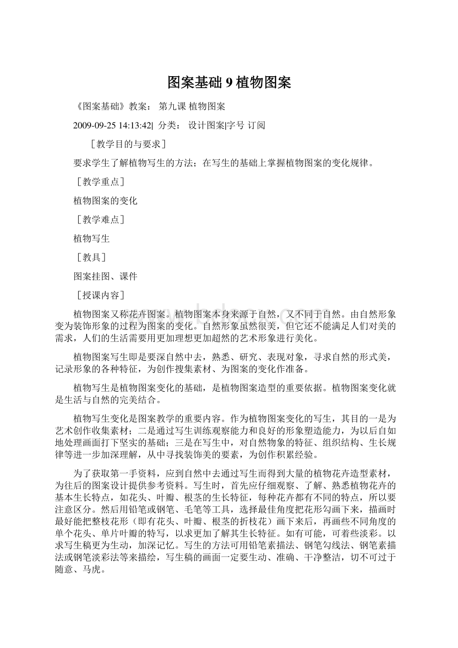 图案基础9植物图案Word文档下载推荐.docx