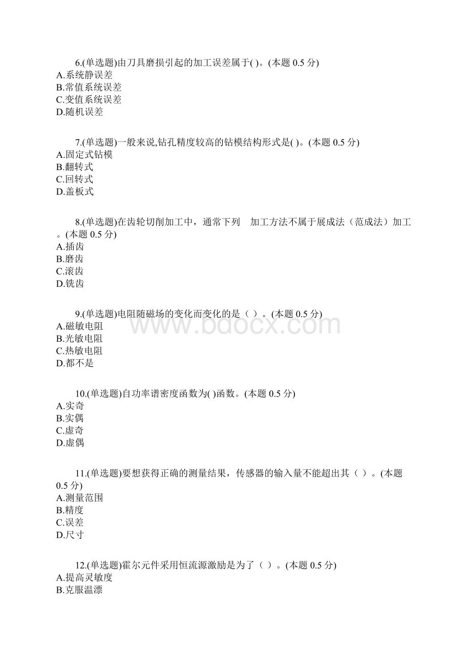 83青岛理工大学期末考试机械制造工艺与夹具高起专.docx_第2页